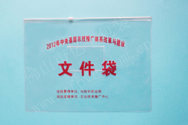 PVC透明文件袋生產(chǎn)廠家